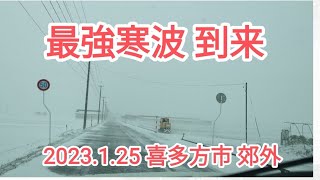 2023.1.25 【最強寒波】 到来  喜多方市郊外の今朝の様子です。気温はマイナス10℃で寒い 地吹雪で視界悪いです。#雪国 #福島 #会津 #喜多方