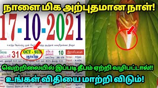 நாளை மிக அற்புதமான நாள்! வெற்றிலை வைத்து பூஜை இப்படி செய்து பாருங்கள்!