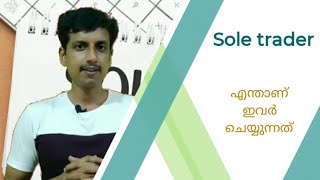 Sole trader | Malayalam | Deepesh Manoharan | LIFE ECONOMICS