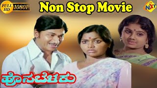 Hosa Belaku - ಹೊಸ ಬೆಳಕು Kannada Non Stop Movie || Rajkumar, Saritha, K.S.Ashwath || Non Stop Movies