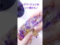 蝶とお花のゴリゴリスライム💐crunch slime スライム slime asmr クリアスライム