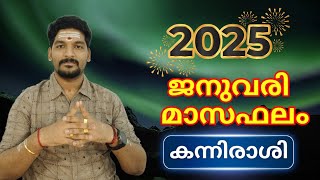 ജനുവരി മാസഫലം2025 | കന്നി January predictions 2025 Malayalam astrology| A S Devanandu | #astrology