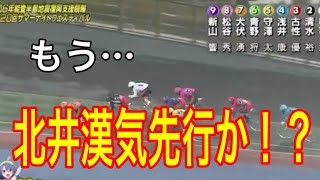 北井の漢気先行ですか！？【予想】サマーナイトフェスティバルＧ２　決勝　松戸競輪