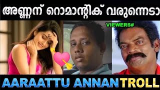 ആറാട്ട് അണ്ണന്റെ പുതിയ ക്രേഷ്🤣🤣🤣 Arattuannan | Troll Video