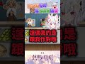 沙威瑪傳奇 包裝袋超壞🥺 shorts vtuber 台v 蔥鴨嘎嘎 台灣vtuber