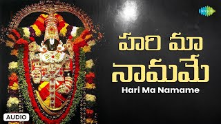 Hari Ma Namame | హరి మా నామమే | Balaji Songs Telugu | Saregama South Devotional