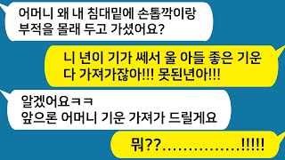 [톡톡사이다] 아들 좋은 기운 며느리가 막는다며 며느리 침대 밑에 손톱깎이랑 부적을 몰래 갖다 놓은 시모를 참교육합니다 !!라디오드라마/사연라디오/사이다사연/카톡참교육/카썰/카톡썰