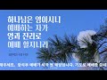 은혜 받은 다수 감사 하는 소수 눅 17 11 19 새벽 만나예배 23.12.28 이상규목사