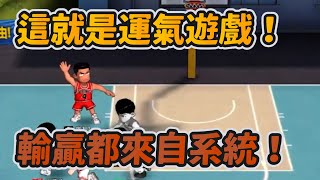 這就是運氣遊戲！輸贏都來自系統！｜slamdunk｜【花枝丸-灌籃高手】