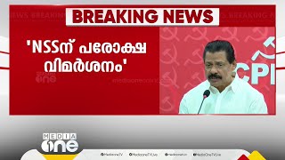 ''എല്ലാം ചിലരുടെ കൈവശം ആണെന്ന ധാരണയില്ല, സമദൂരം പലപ്പോഴും നടപ്പാകാറില്ല''