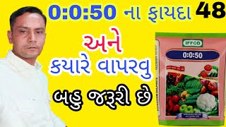 0:0:50 ના ફાયદા#0:0:50 ને કયારે વાપરવુ