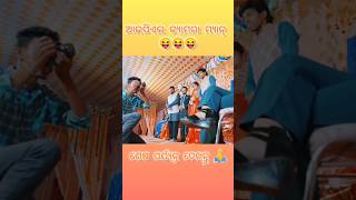 ବାହାଘରରେ IPL କେମେରା ମେନ୍ 😂🤣😂 #funny #youtube #shorts #youtubeshorts #short #trending #new #comedy