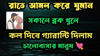 ভালোবাসার মানুষকে বিয়ে করার দোয়া | তাবিজের লাইব্রেরী