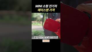 미니 소형 전기 SUV 에이스맨 공개, 가격은 얼마?