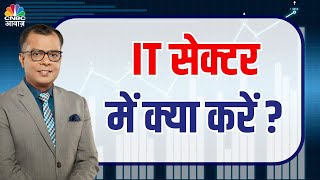 Nifty IT: क्या IT Stocks में अभी निवेश करना सही? | Sector Analysis \u0026 Future Outlook