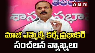 చిన్న కులం వాళ్లుకు రాజ్యాధికారం ఉండకూడదా ? మాజీ ఎమ్మెల్సీ సంచలన వ్యాఖ్యలు || ABN Telugu