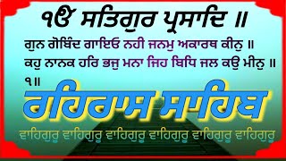 ਸੋਦਰ ਰਹਿਰਾਸ ਸਾਹਿਬ | REHRAS SAHIB #gurbanishabad #rehrassahib #simran1430