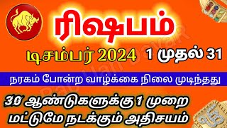 Rishabam - ரிஷபம் டிசம்பர் மாத ராசிபலன் 2024 - December Month Rasipalan 2024 - Bapu's Rishabam