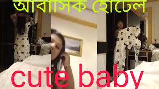 আবাসিক হোটেল রমরমা দেহ ব্যবসা শহরে।♥️Hotel Girl