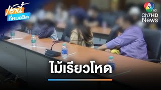 ครูไม้เรียวโหด ! ตีนักเรียนสุดกำลัง บางคนถูกตีถึง 30 ครั้ง | เช้านี้ที่หมอชิต