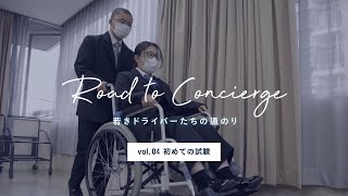 【Vol.4】日立自動車交通グループ　新卒社員ドキュメンタリー動画