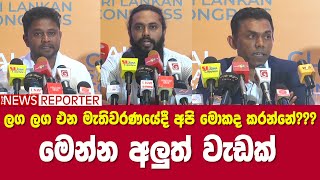 ලග ලග එන මැතිවරණයේදී අපි මොකද කරන්නේ??? මෙන්න අලුත් වැඩක්