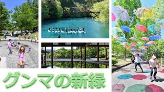 GW楽しめるグンマの新緑🍃みどりの日特集（5月4日付上毛新聞、みどりの日特別号）