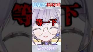 【心cocor0精華】這間學校的精神標語問題很大吧XD #可可出乃玩 #shorts #台V精華 #vtuber