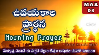 Morning Prayer 03/03/2023 | A blessed Morning prayer to start your day