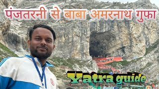 Panjtarni to holy cave trek | amarnath yatra 2023 #bababarfani Epi-4