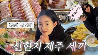 날씨 chill한 제주에서 현지가 flex한 가족 여행 l 느좋 카페, 찐 도민 맛집