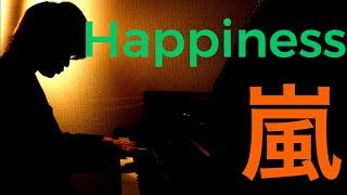 【ジャズアレンジ】Happiness/嵐【ピアノ】