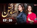 Sotan Episode 5 - Alyy Khan - Kanwal Khan - Sotan 5 Episode -  Sotan Ep 5 Today - MUN New Special