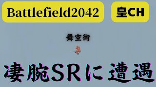 ［BF2042］-新カレイドスコープ -ブレークスルーでZ戦士に遭遇！！