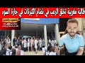 طالبة مغربية زلزلة قصر المرادية في الجزائر 😂#شوقي-بن -زهرة