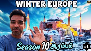 🇹🇷உங்க குமாரின் புதிய சவால் ஆரம்பம்🙏|TURKEY Ep1