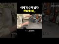 식세기에 수저 꽂기 은근 귀찮을 때 ft. 수저통 shorts 식기세척기