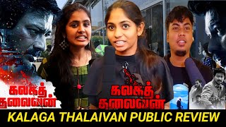🔴 Kalaga Thalaivan public review | Kalaga Thalaivan review | Kalaga Thalaivan movie public review