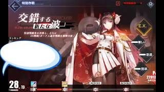 アズールレーン 交錯する新たな波 Ex 半自律 興趣向組隊