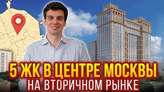 5 ЖК на вторичном рынке в центре Москвы - Донской Олимп, City Park, Redside, Пресня Сити, Суббота