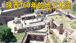 探秘陕西160年前的地主大院，传闻是11岁的孩子建造，你相信吗？【行迹旅途中】