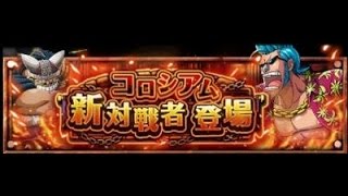 ONE PIECE TREASURE CRUISE OPTC - 競技場 布洛基