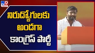 నిరుద్యోగులకు అండగా కాంగ్రెస్ పార్టీ : Balmoor Venkat - TV9