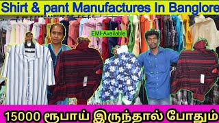 150 ரூபாய் முதல் Shirt, pant எல்லாமே Export Quality மட்டும் தான் நாங்க தயாரிக்கிறோம்