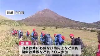 紅葉シーズンを前に由布岳で「山岳救助訓練」　ＧＰＳ情報使っての救助を訓練　大分