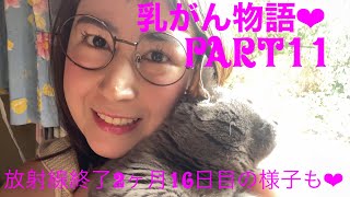 乳がん物語🌞エピソード11🌟放射線治療終了2ヶ月16日目の様子と💕乳癌手術直前の入院のお話です😻