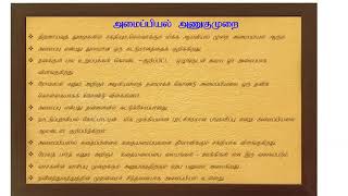 தமிழ் _III_ பருவம்VI_   திறனாய்வுக்கலை _  திறனாய்வு அணுகுமுறைகள்