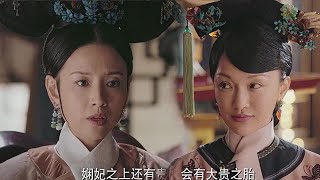 🍬 【如懿替代皇后】霸道皇帝对皇后不满，任命如懿帮助皇后协理六宫，皇后当场气炸，嫔妃们都默默看笑话！如懿传 EP016 3