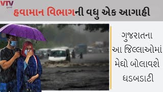 Weather Forecast: આવતીકાલથી રાજ્યમાં 5 દિવસ ભારે વરસાદની આગાહી