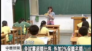 20130823 公視中晝新聞 12年國教超額比序 恐對弱勢生不利